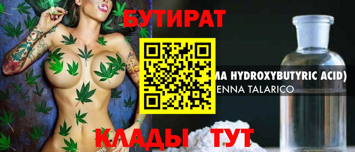 БУТИРАТ 99% Домодедово