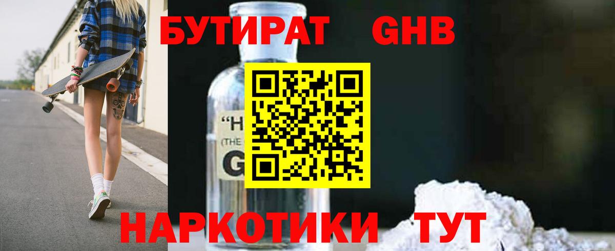 БУТИРАТ оксибутират  БУТИРАТ  Домодедово  Вход с VPN 