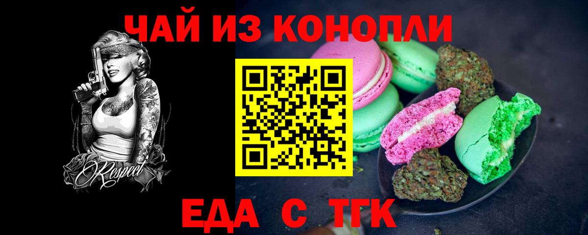 Еда ТГК марихуана Домодедово