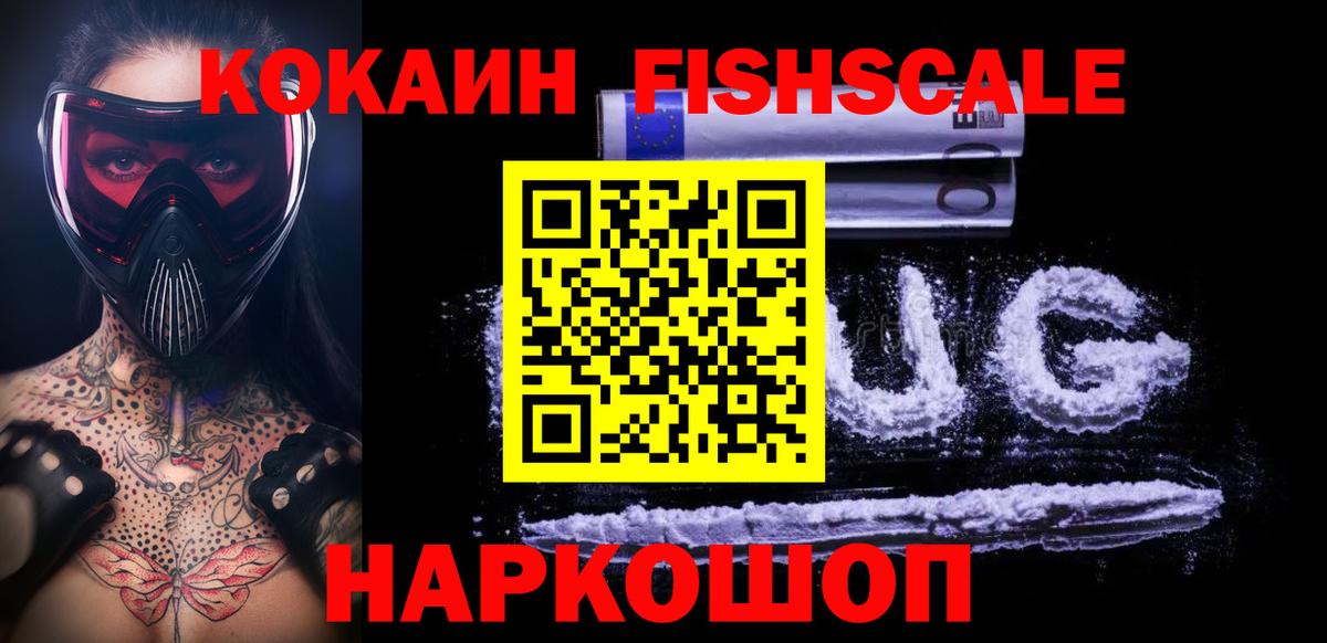 Cocaine Перу  КОКАИН  КОКАИН FishScale  Домодедово  Вход с VPN 