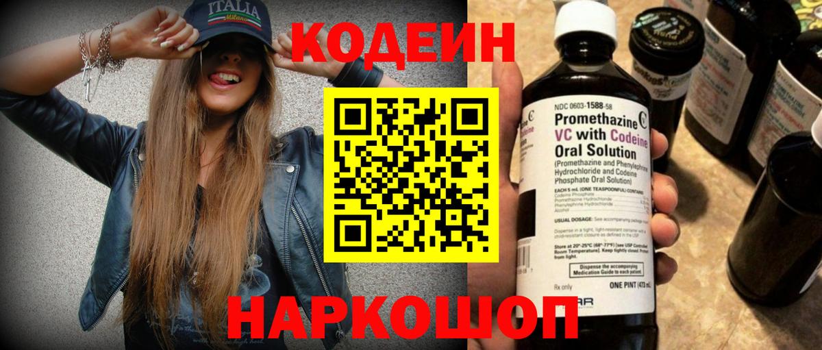 Codein Purple Drank Домодедово