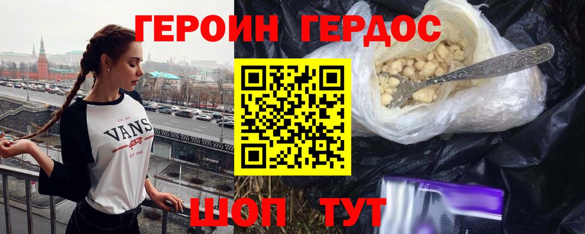 ГЕРОИН VHQ  Вход с VPN  ГЕРОИН  Домодедово 