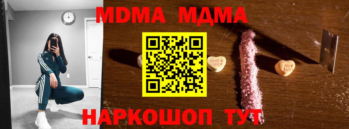 MDMA молли Домодедово