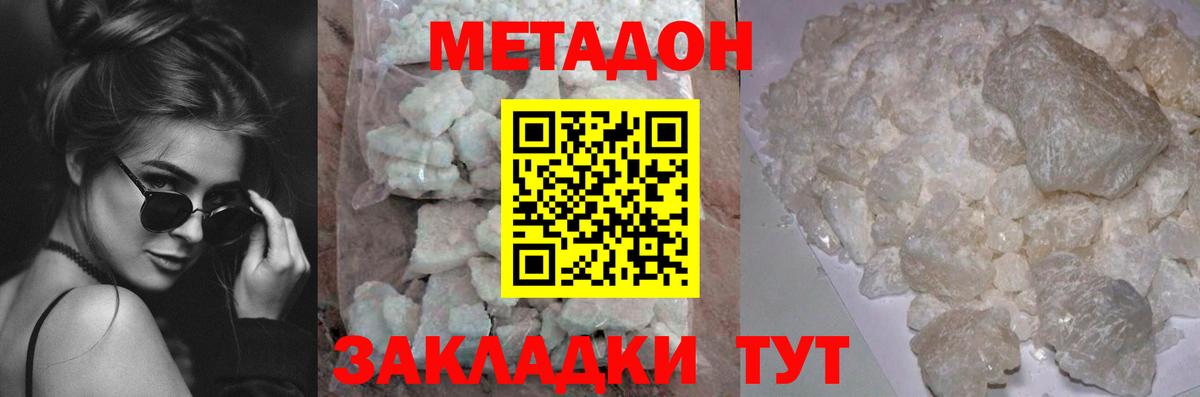 МЕТАДОН methadone  Вход с VPN  blacksprut вход  Домодедово  Метадон кристалл 